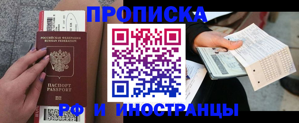 временная регистрация в квартире в Омской области