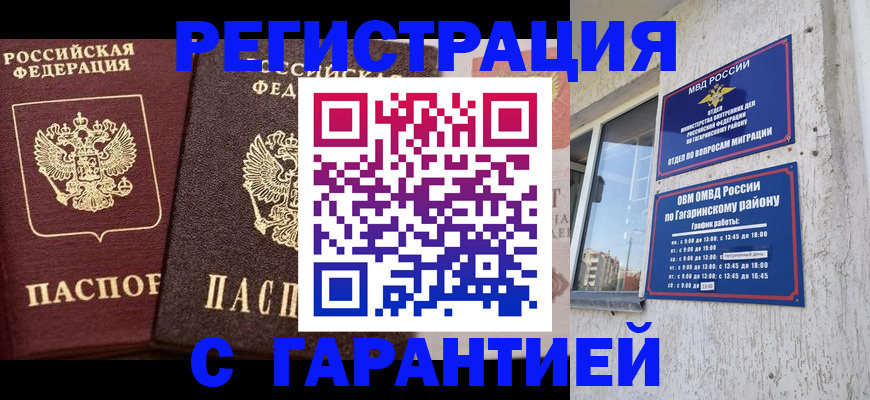 временная регистрация гарантия в Омской области