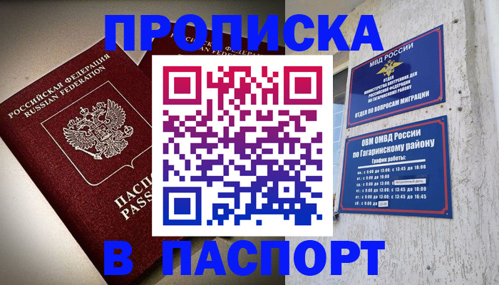 временная регистрация купить в Омской области