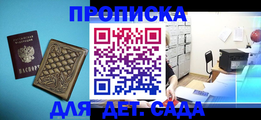 временная регистрация для всех в Омской области