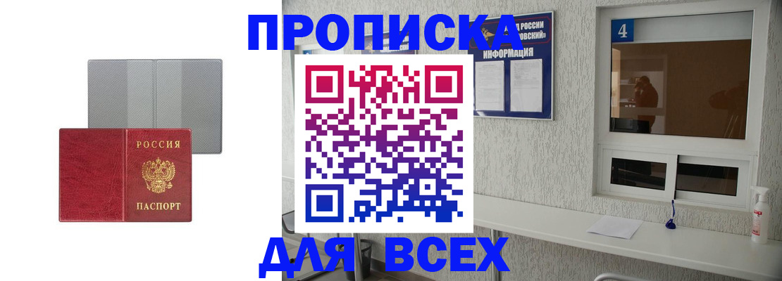 временная прописка в Омской области